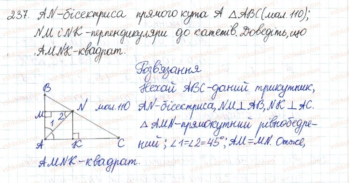 фото задание 237 - § 5. ромб. квадрат - розділ 1. чотирикутники