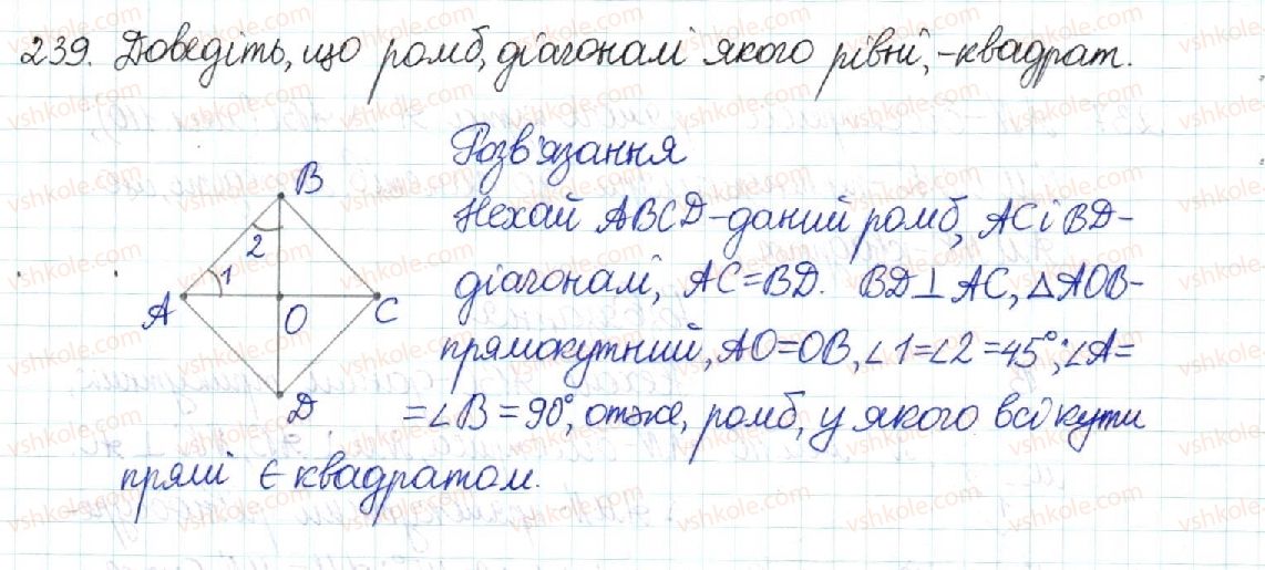 фото задание 239 - § 5. ромб. квадрат - розділ 1. чотирикутники