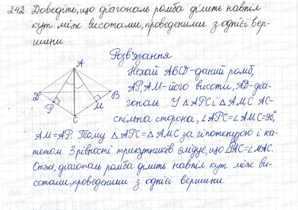 фото задание 242 - § 5. ромб. квадрат - розділ 1. чотирикутники