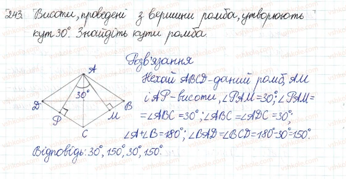 фото задание 243 - § 5. ромб. квадрат - розділ 1. чотирикутники
