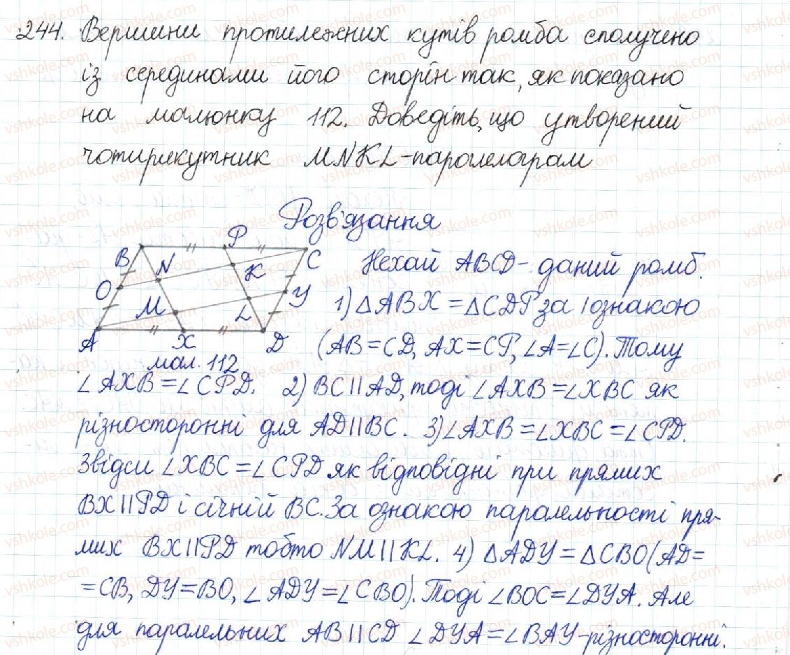 фото задание 244 - § 5. ромб. квадрат - розділ 1. чотирикутники