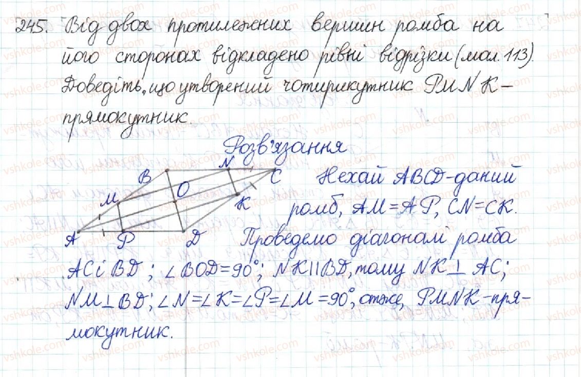 фото задание 245 - § 5. ромб. квадрат - розділ 1. чотирикутники