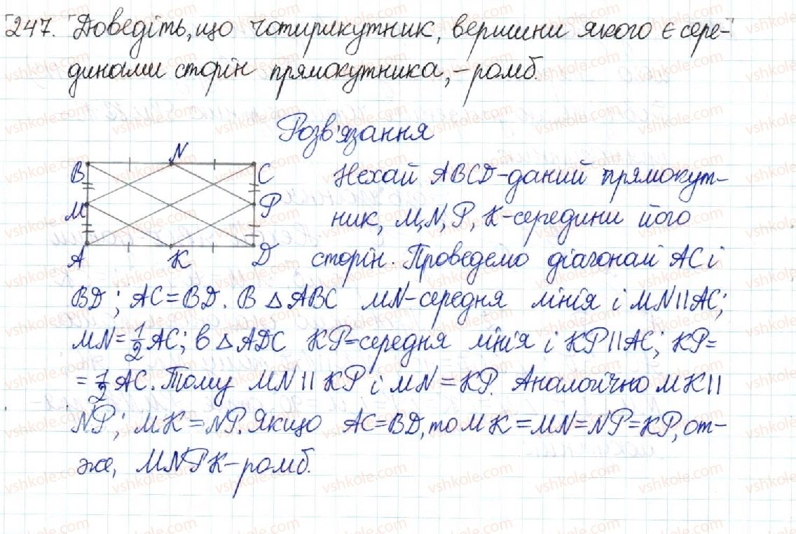 фото задание 247 - § 5. ромб. квадрат - розділ 1. чотирикутники