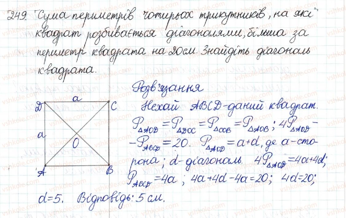 фото задание 249 - § 5. ромб. квадрат - розділ 1. чотирикутники