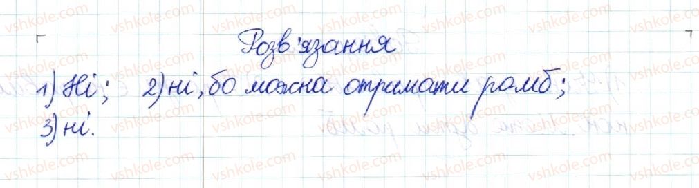 фото задание 253 - § 5. ромб. квадрат - розділ 1. чотирикутники