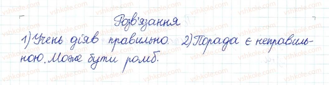 фото задание 255 - § 5. ромб. квадрат - розділ 1. чотирикутники