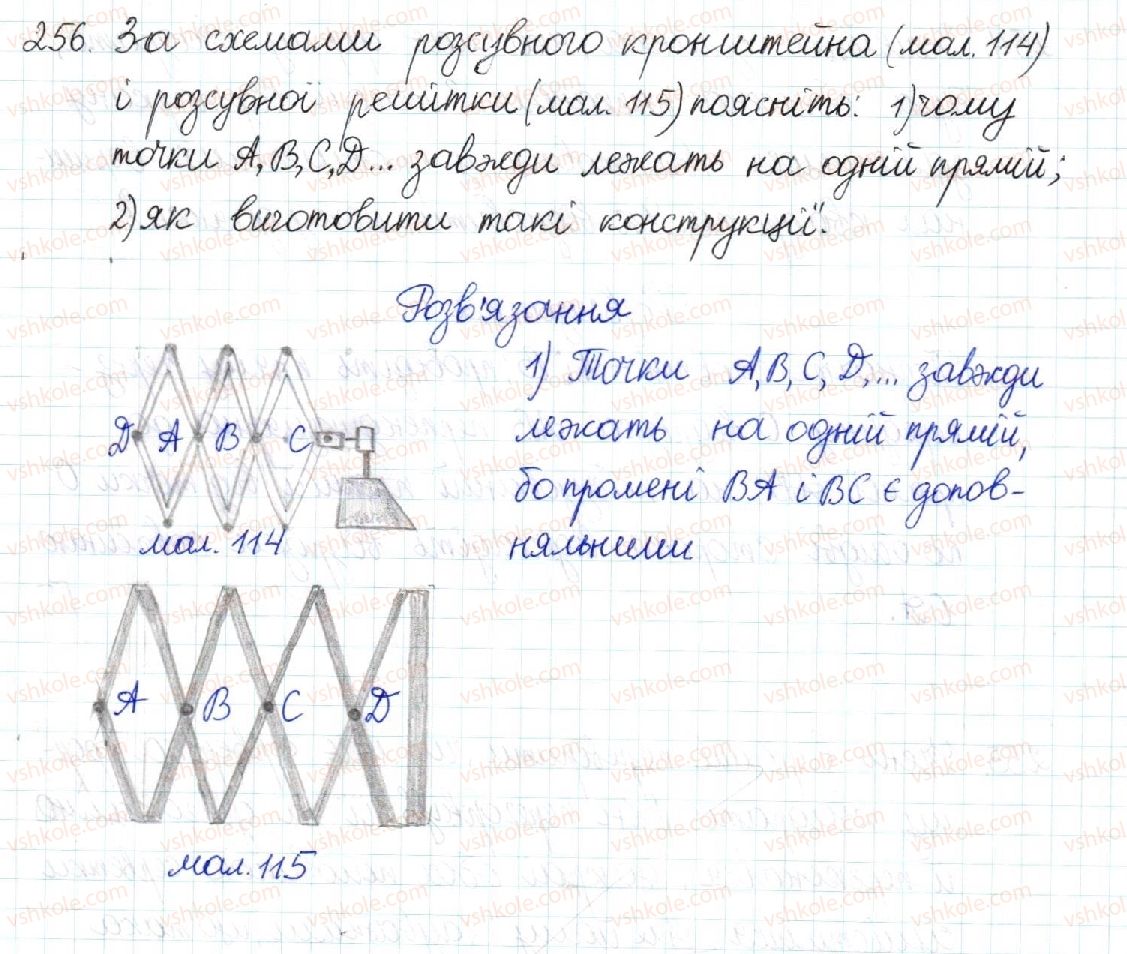 фото задание 256 - § 5. ромб. квадрат - розділ 1. чотирикутники