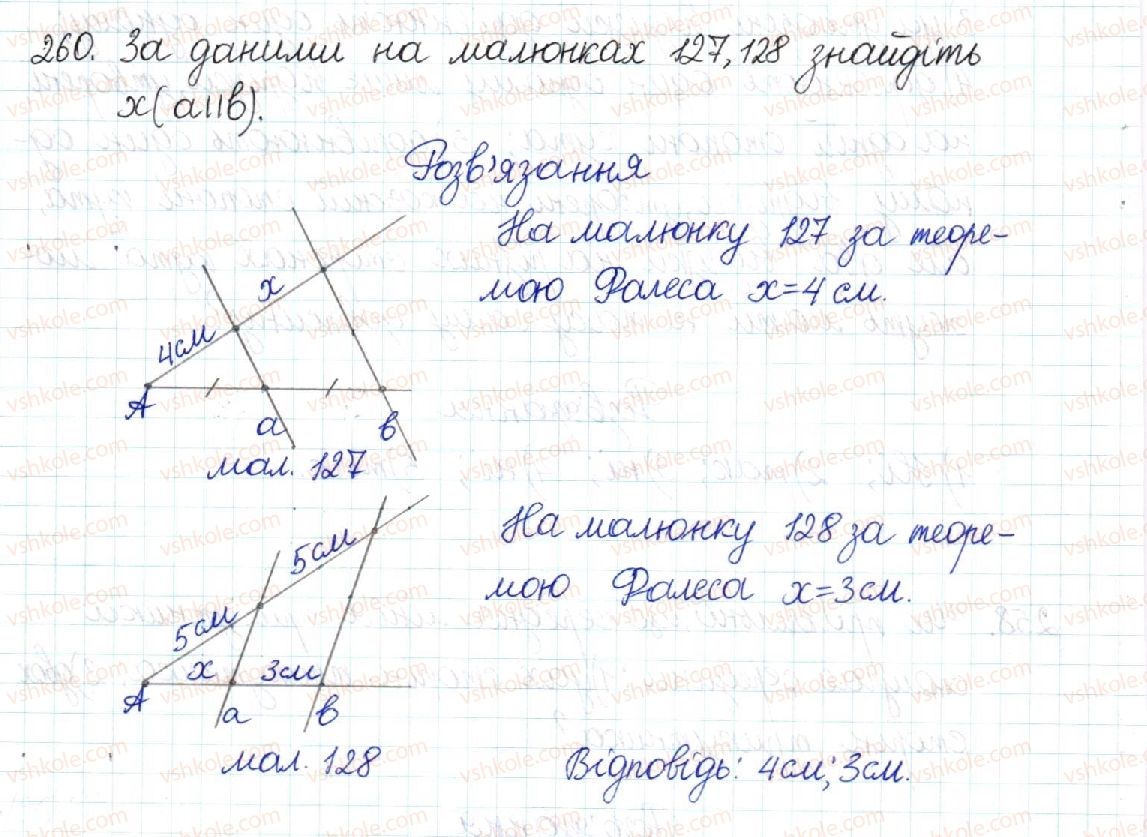 фото задание 260 - § 6. теорема фалеса. середня лінія трикутника - розділ 1. чотирикутники