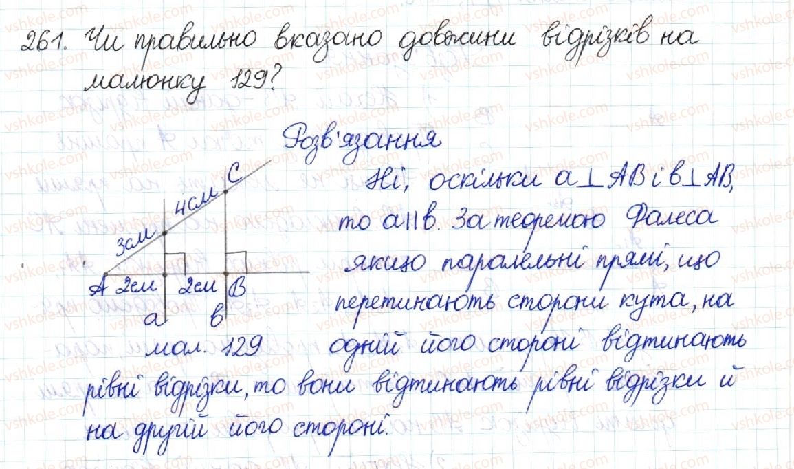 фото задание 261 - § 6. теорема фалеса. середня лінія трикутника - розділ 1. чотирикутники