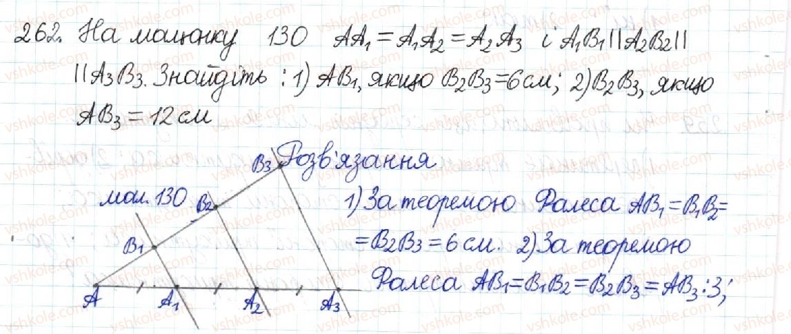 фото задание 262 - § 6. теорема фалеса. середня лінія трикутника - розділ 1. чотирикутники