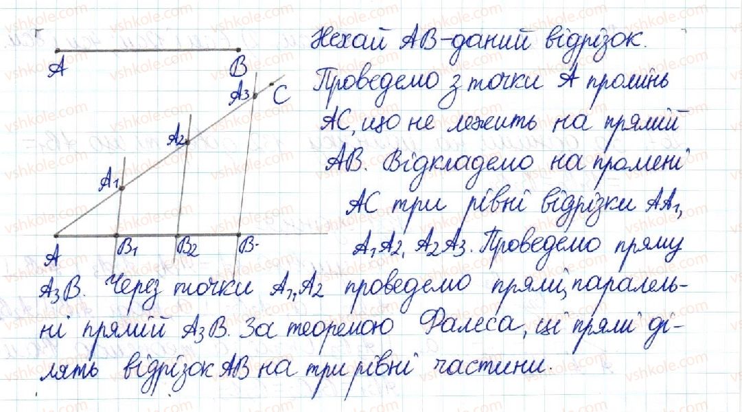 фото задание 265 - § 6. теорема фалеса. середня лінія трикутника - розділ 1. чотирикутники