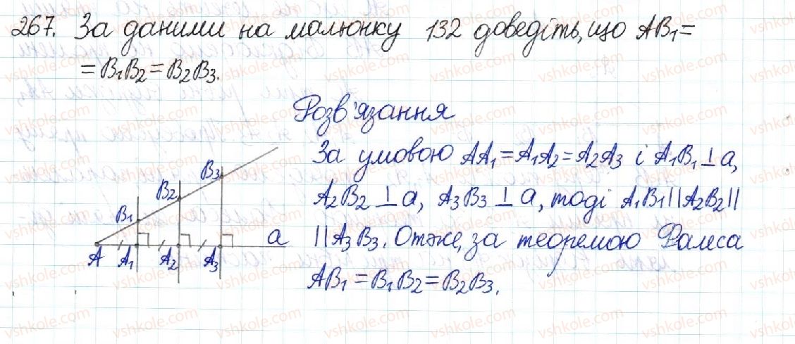 фото задание 267 - § 6. теорема фалеса. середня лінія трикутника - розділ 1. чотирикутники