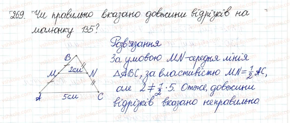 фото задание 269 - § 6. теорема фалеса. середня лінія трикутника - розділ 1. чотирикутники