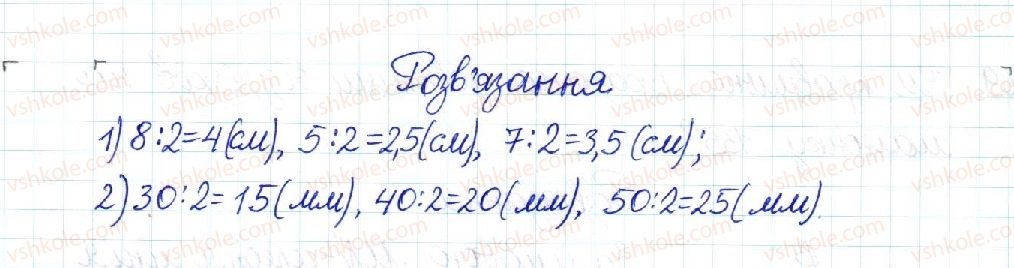 фото задание 271 - § 6. теорема фалеса. середня лінія трикутника - розділ 1. чотирикутники