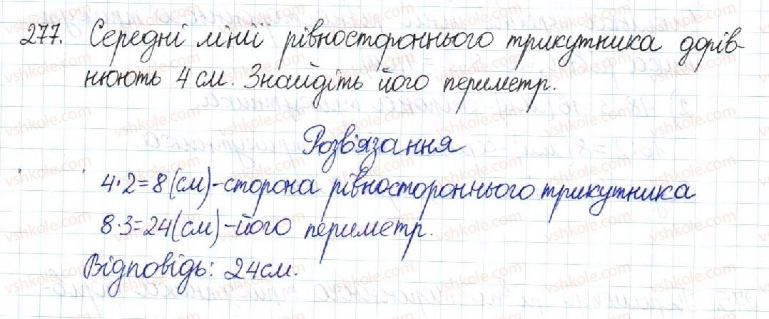 фото задание 277 - § 6. теорема фалеса. середня лінія трикутника - розділ 1. чотирикутники