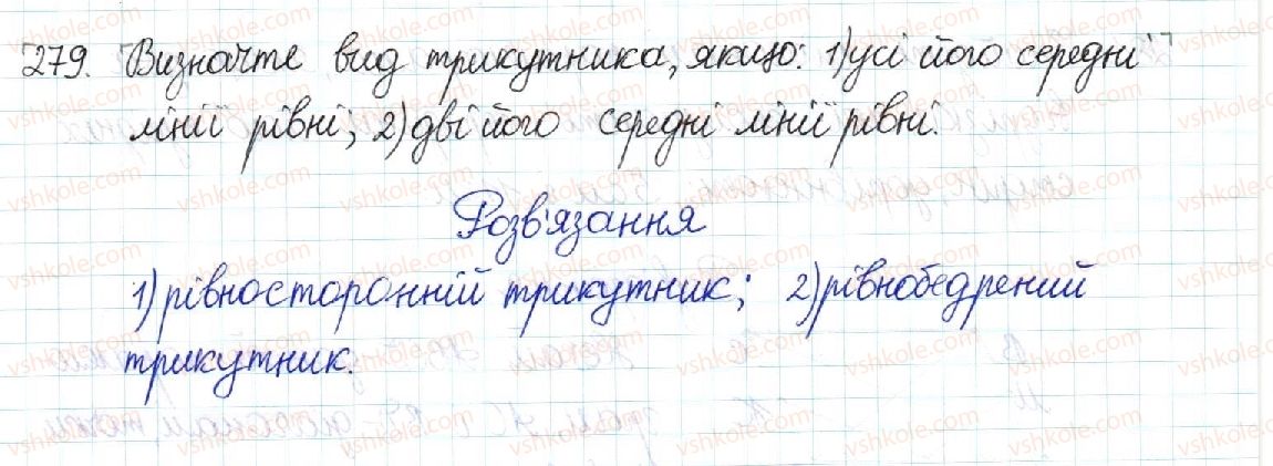фото задание 279 - § 6. теорема фалеса. середня лінія трикутника - розділ 1. чотирикутники