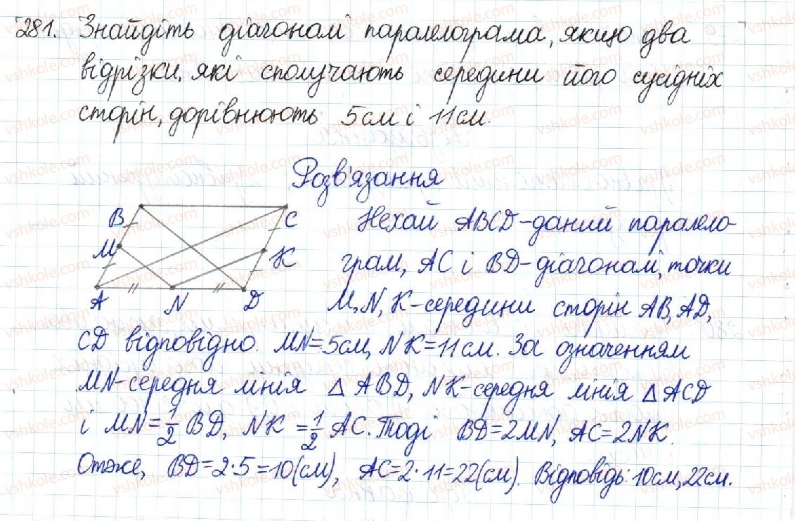 фото задание 281 - § 6. теорема фалеса. середня лінія трикутника - розділ 1. чотирикутники