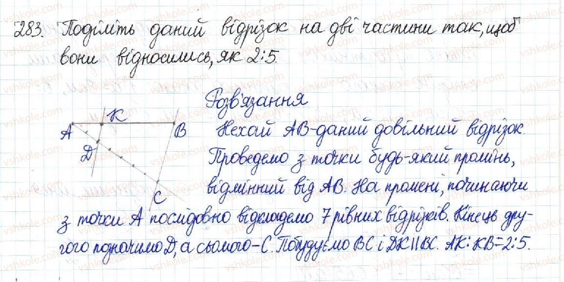 фото задание 283 - § 6. теорема фалеса. середня лінія трикутника - розділ 1. чотирикутники