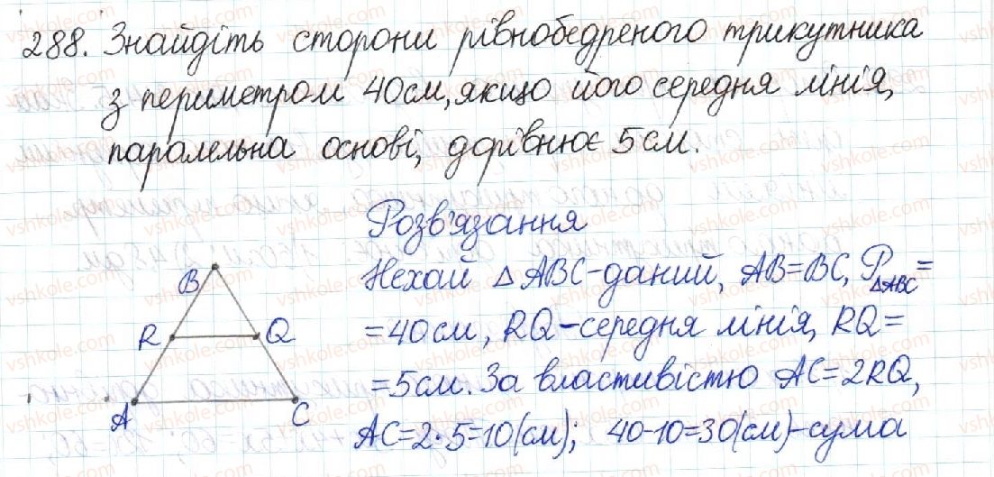 фото задание 288 - § 6. теорема фалеса. середня лінія трикутника - розділ 1. чотирикутники
