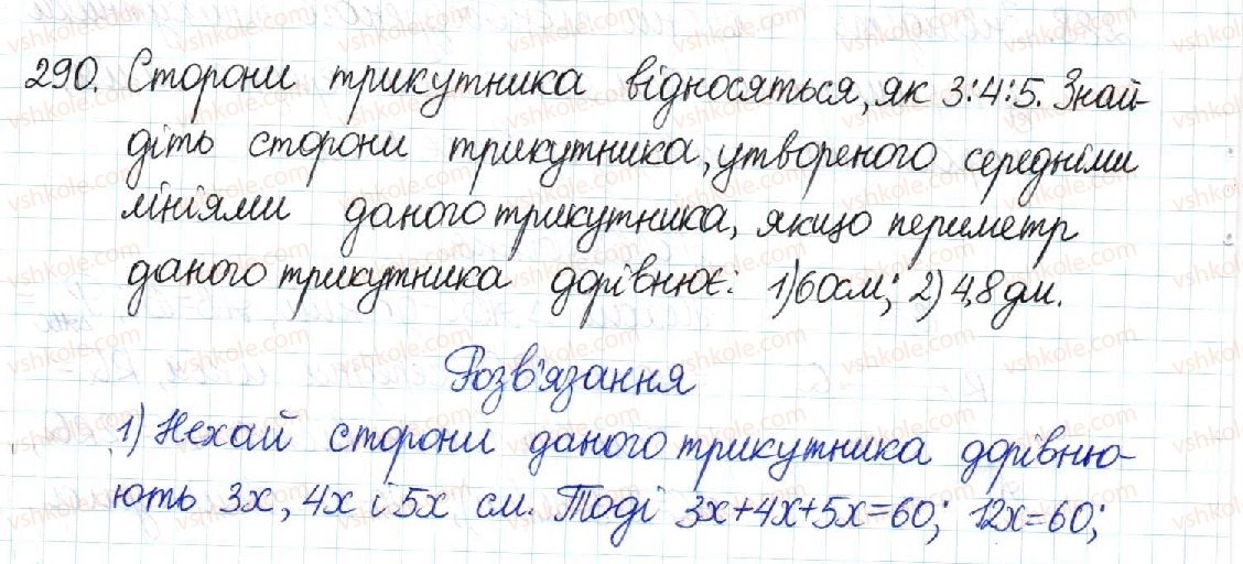 фото задание 290 - § 6. теорема фалеса. середня лінія трикутника - розділ 1. чотирикутники