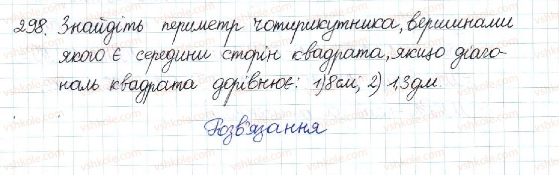 фото задание 298 - § 6. теорема фалеса. середня лінія трикутника - розділ 1. чотирикутники