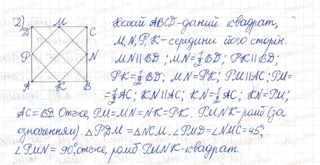 фото задание 299 - § 6. теорема фалеса. середня лінія трикутника - розділ 1. чотирикутники