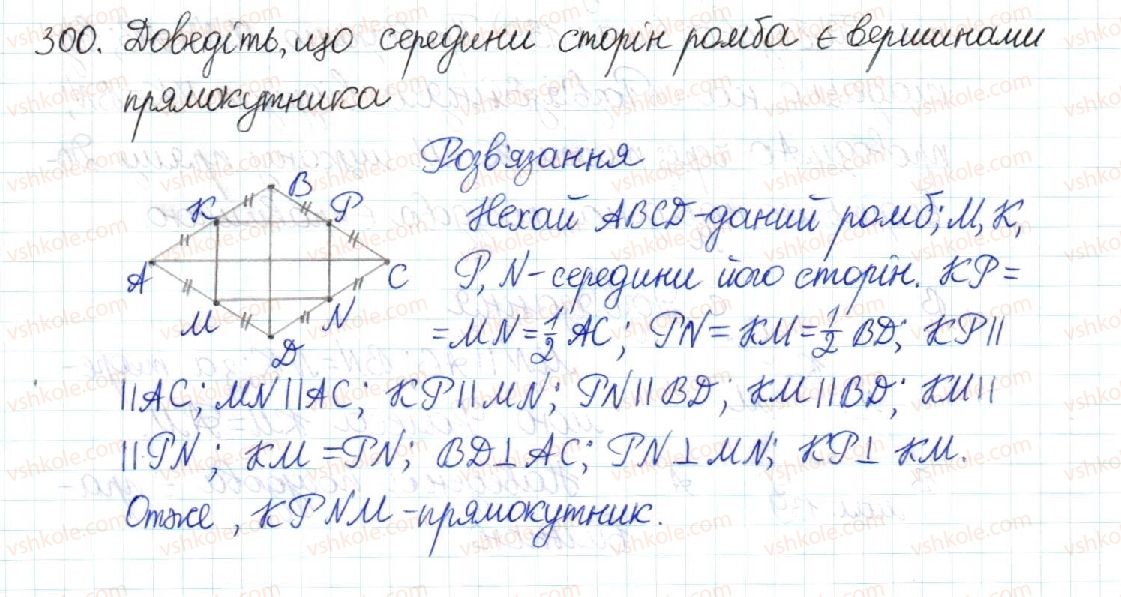 фото задание 300 - § 6. теорема фалеса. середня лінія трикутника - розділ 1. чотирикутники