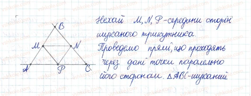 фото задание 301 - § 6. теорема фалеса. середня лінія трикутника - розділ 1. чотирикутники
