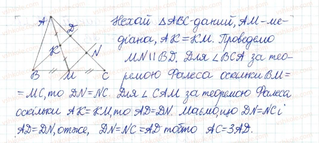 фото задание 303 - § 6. теорема фалеса. середня лінія трикутника - розділ 1. чотирикутники