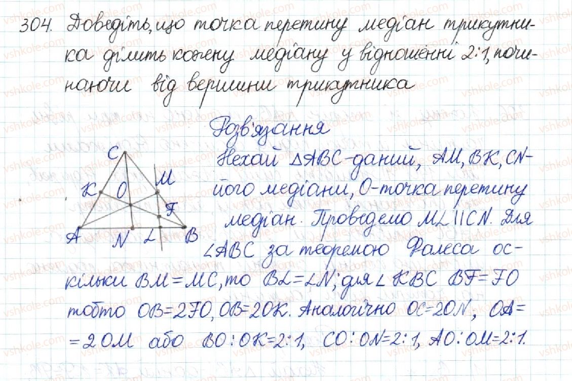 фото задание 304 - § 6. теорема фалеса. середня лінія трикутника - розділ 1. чотирикутники