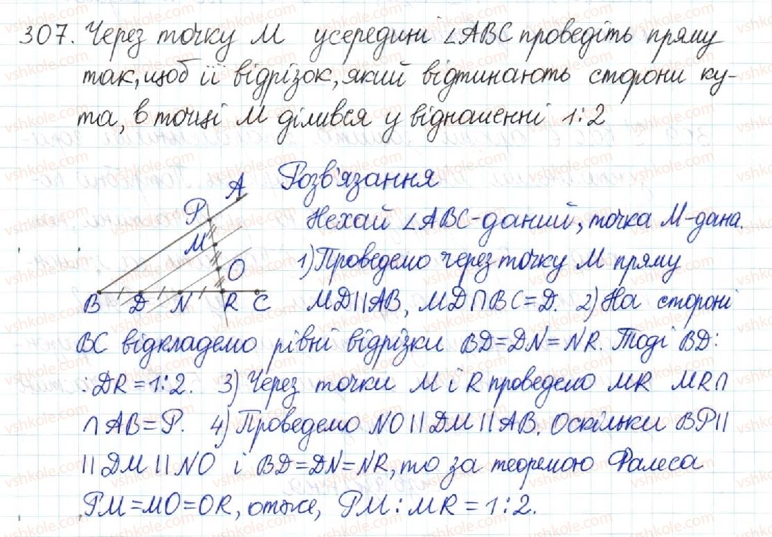 фото задание 307 - § 6. теорема фалеса. середня лінія трикутника - розділ 1. чотирикутники