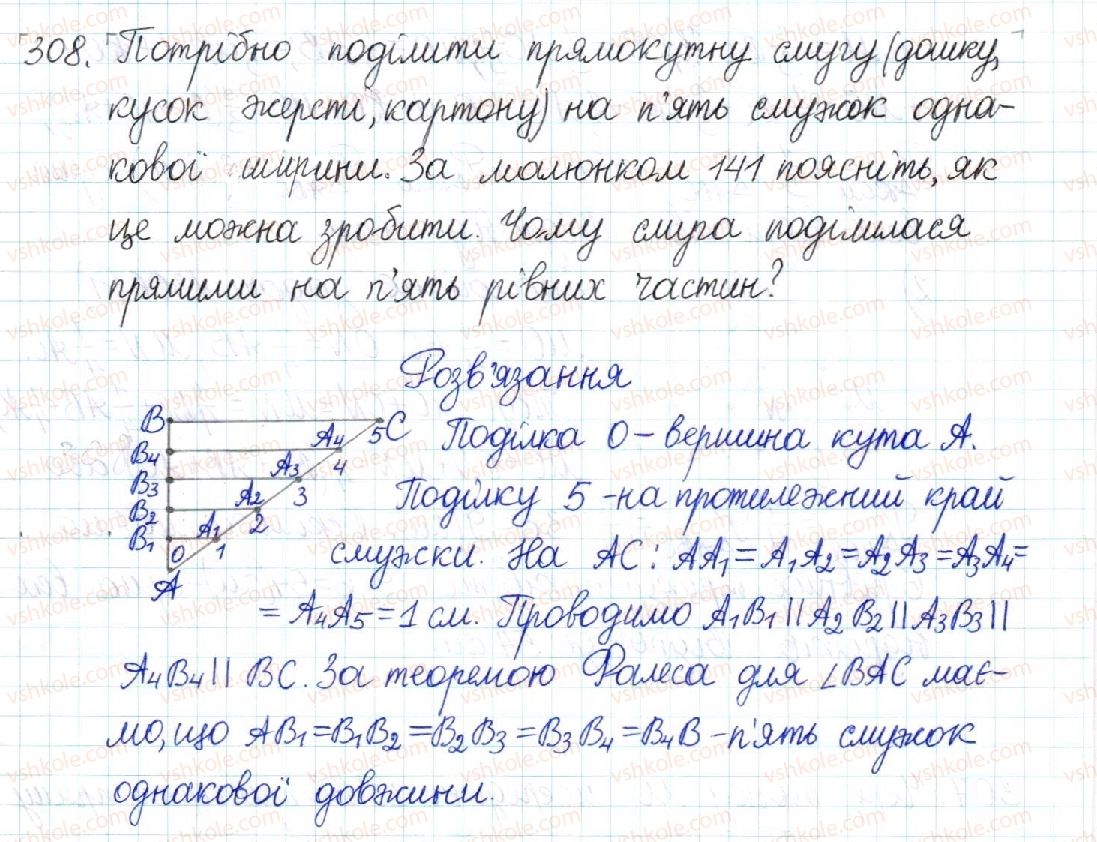 фото задание 308 - § 6. теорема фалеса. середня лінія трикутника - розділ 1. чотирикутники