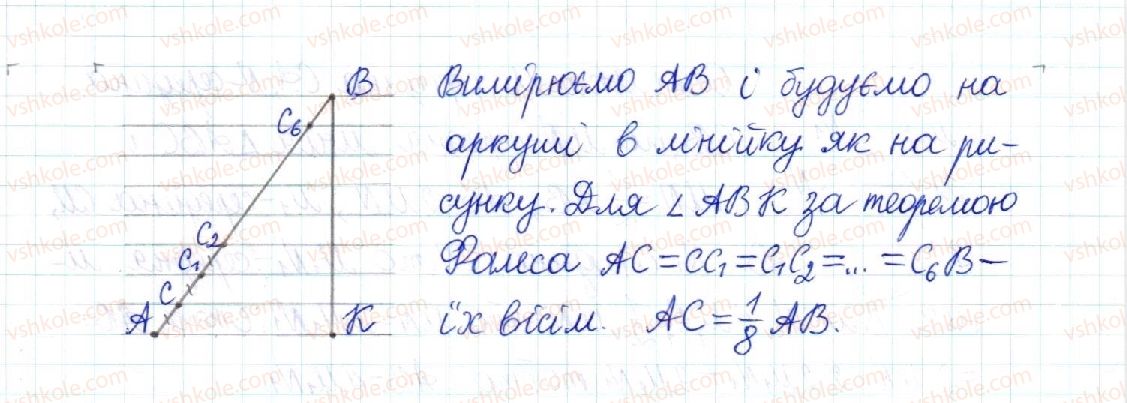 фото задание 309 - § 6. теорема фалеса. середня лінія трикутника - розділ 1. чотирикутники