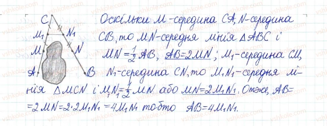 фото задание 311 - § 6. теорема фалеса. середня лінія трикутника - розділ 1. чотирикутники
