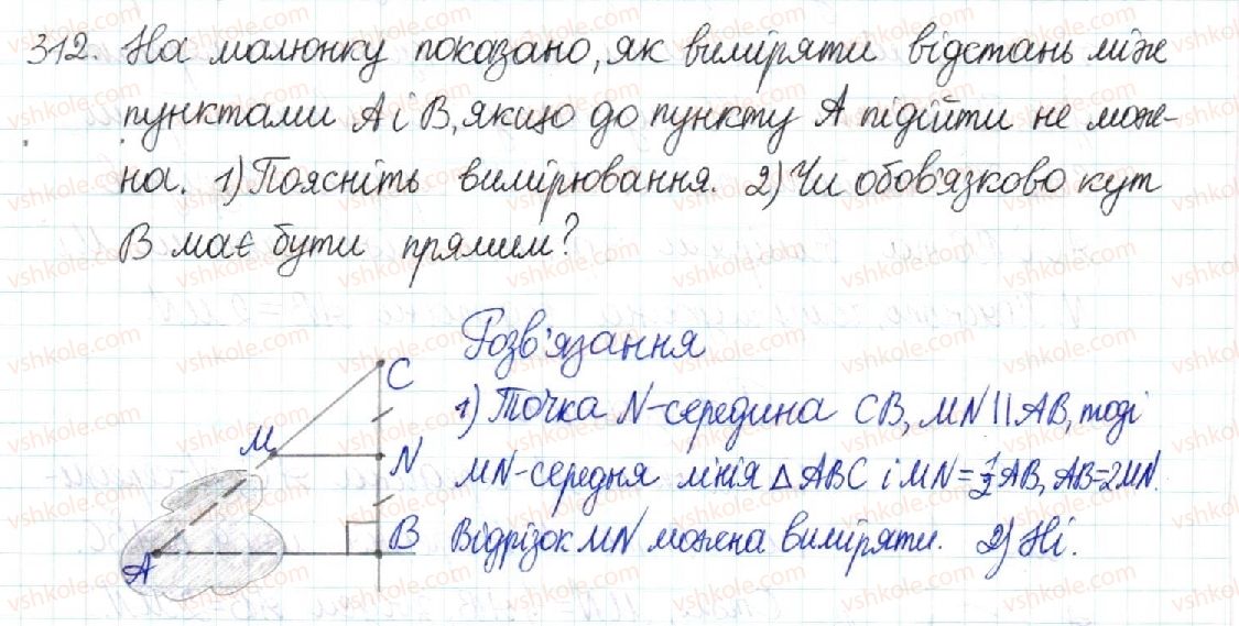 фото задание 312 - § 6. теорема фалеса. середня лінія трикутника - розділ 1. чотирикутники