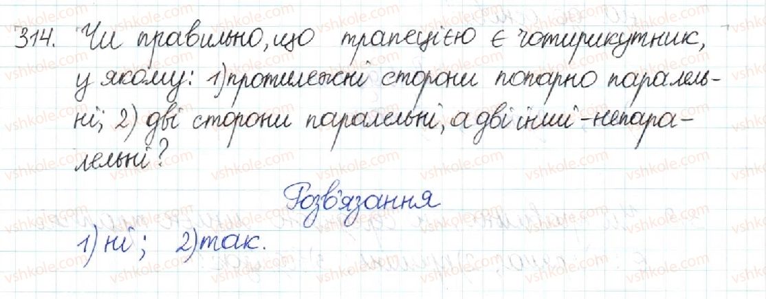 фото задание 314 - § 7. трапеція - розділ 1. чотирикутники