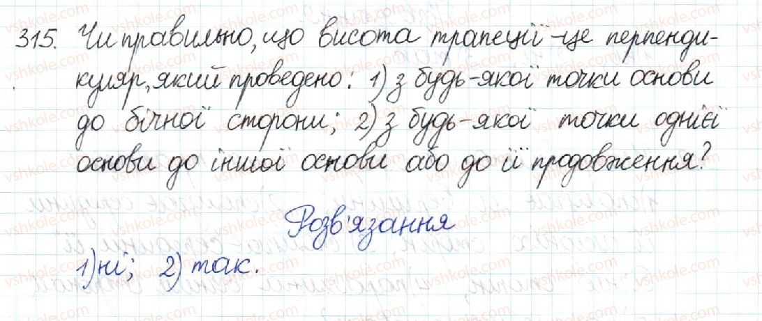 фото задание 315 - § 7. трапеція - розділ 1. чотирикутники