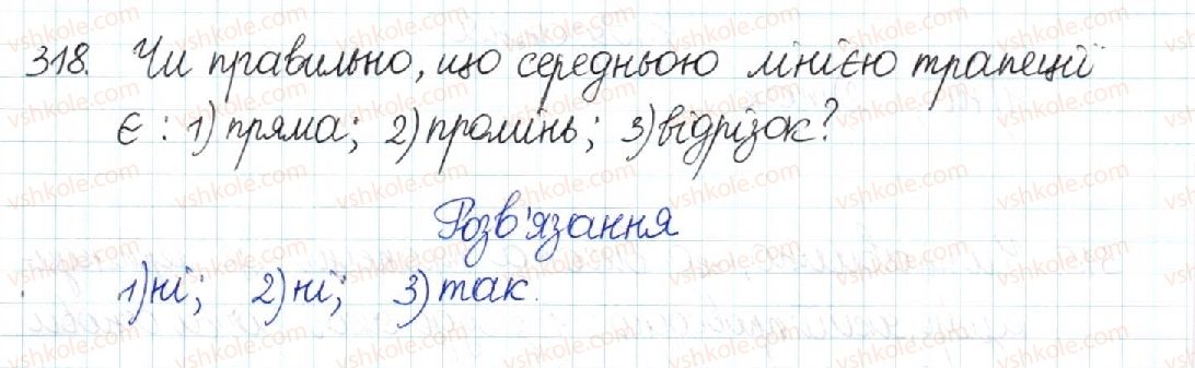 фото задание 318 - § 7. трапеція - розділ 1. чотирикутники