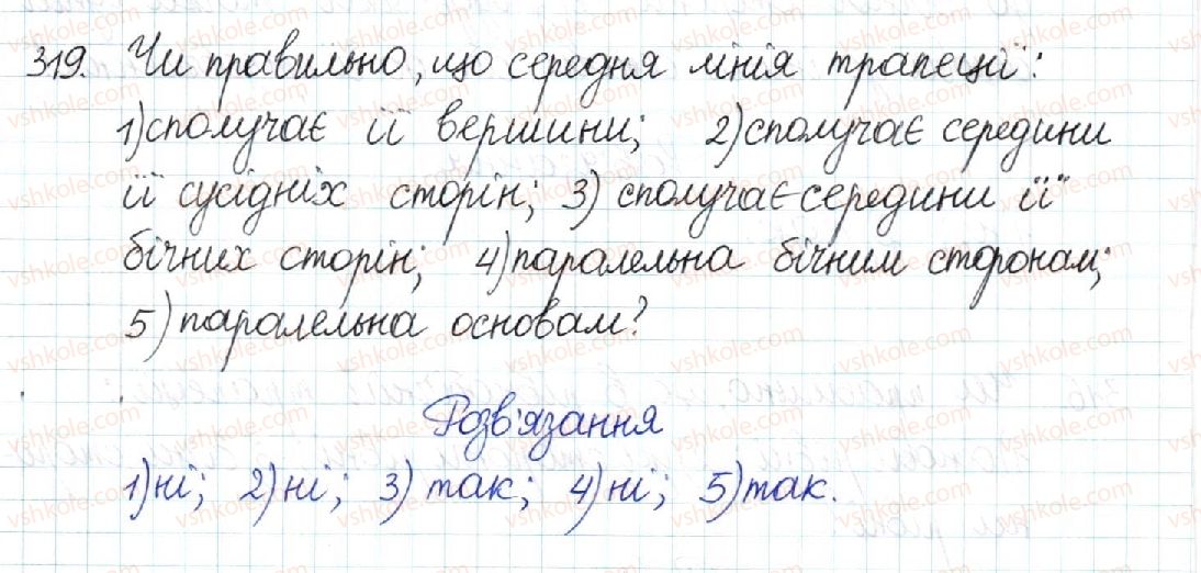 фото задание 319 - § 7. трапеція - розділ 1. чотирикутники