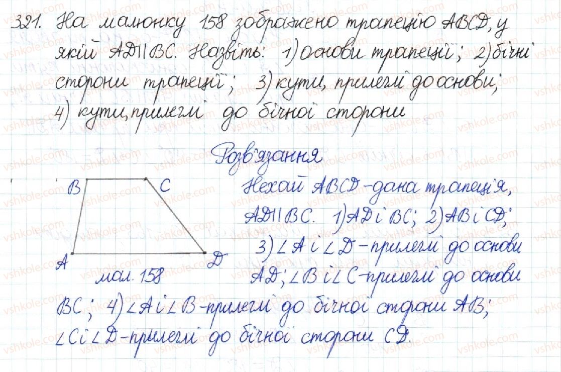 фото задание 321 - § 7. трапеція - розділ 1. чотирикутники