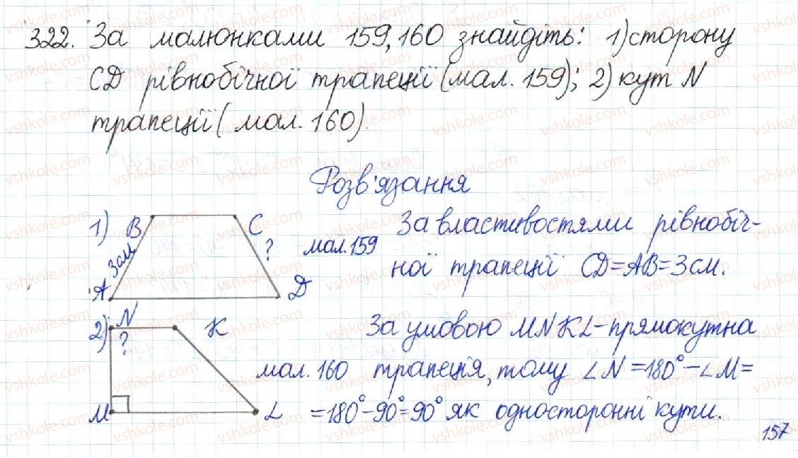 фото задание 322 - § 7. трапеція - розділ 1. чотирикутники