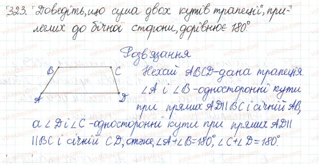 фото задание 323 - § 7. трапеція - розділ 1. чотирикутники