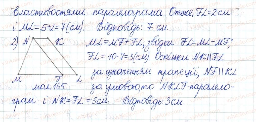 фото задание 330 - § 7. трапеція - розділ 1. чотирикутники