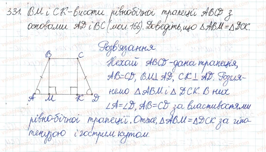 фото задание 331 - § 7. трапеція - розділ 1. чотирикутники
