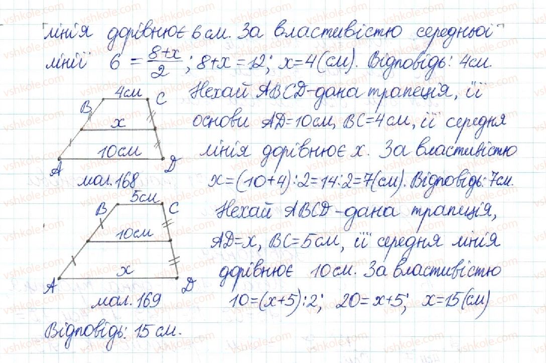 фото задание 332 - § 7. трапеція - розділ 1. чотирикутники