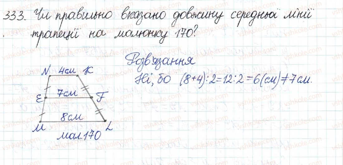 фото задание 333 - § 7. трапеція - розділ 1. чотирикутники