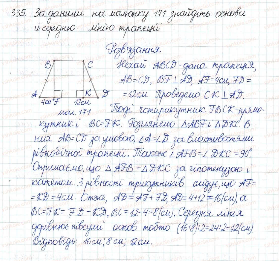 фото задание 335 - § 7. трапеція - розділ 1. чотирикутники
