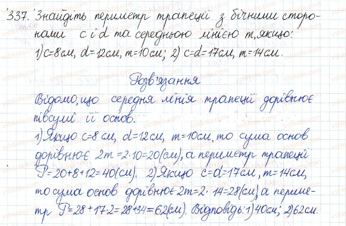 фото задание 337 - § 7. трапеція - розділ 1. чотирикутники