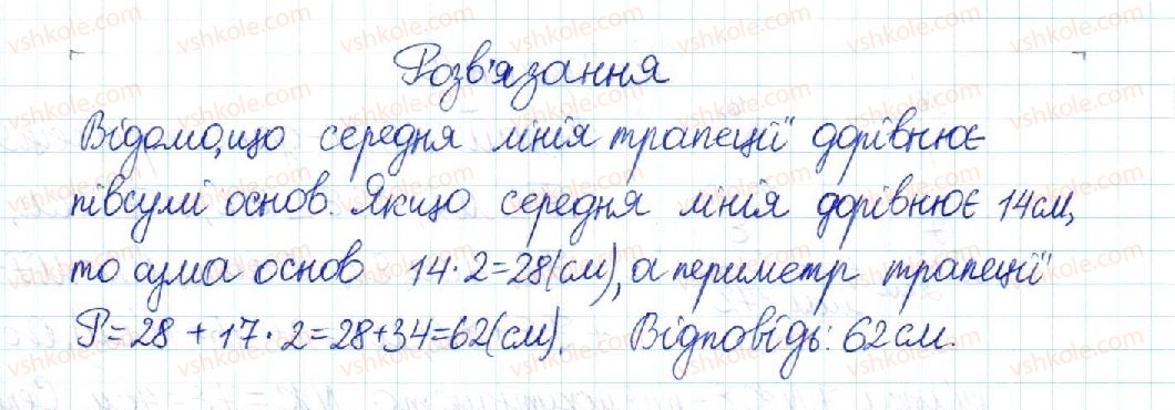 фото задание 338 - § 7. трапеція - розділ 1. чотирикутники