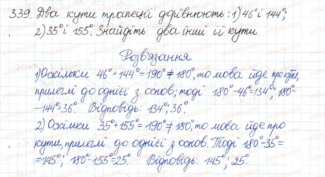 фото задание 339 - § 7. трапеція - розділ 1. чотирикутники